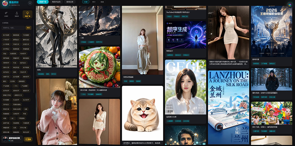 灵感工程案例图 - 菁选灵创